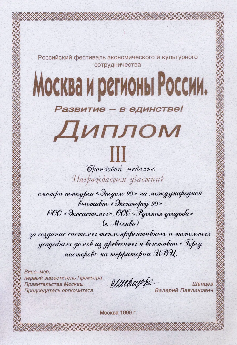Диплом III место