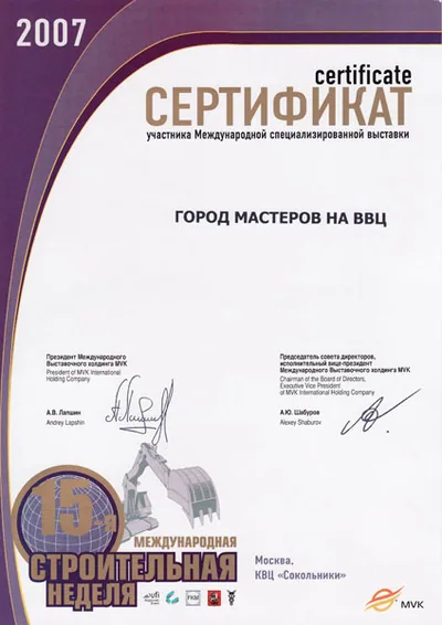 15-я международная строительная выставка