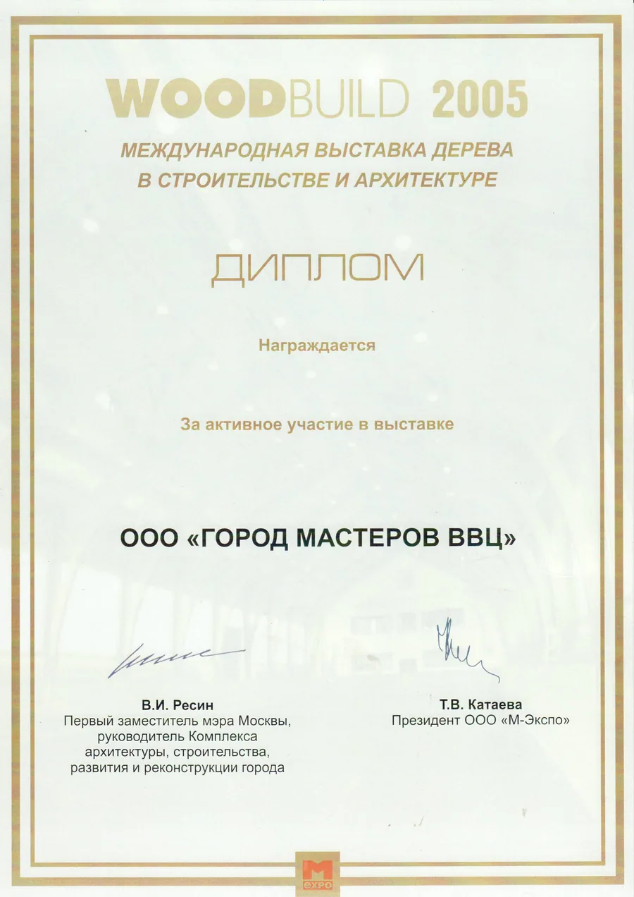 WoodBuild 2005